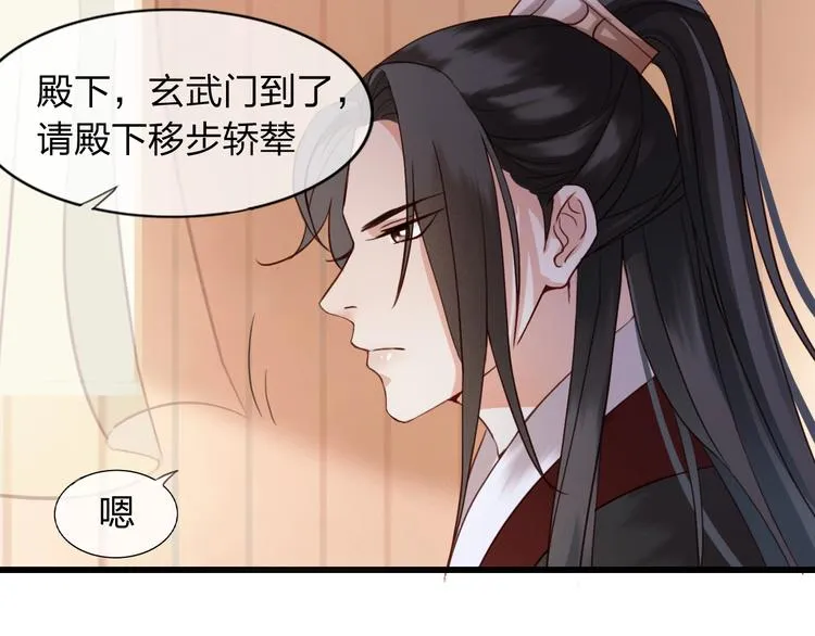 第4话 该由你侍奉本宫 第77页