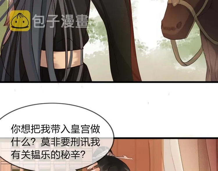 第4话 该由你侍奉本宫 第80页