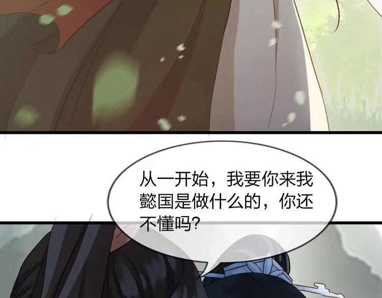 第4话 该由你侍奉本宫 第87页