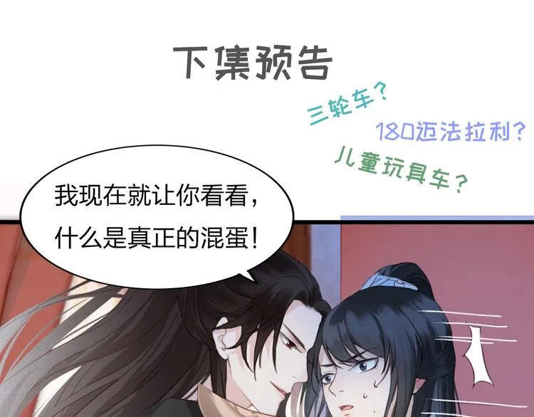 第4话 该由你侍奉本宫 第90页