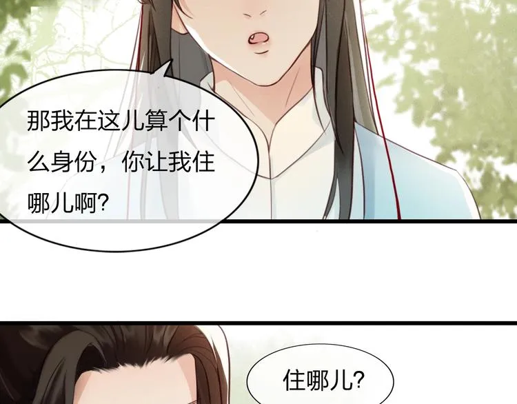 第5话 比起美人，对你更感兴趣 第6页
