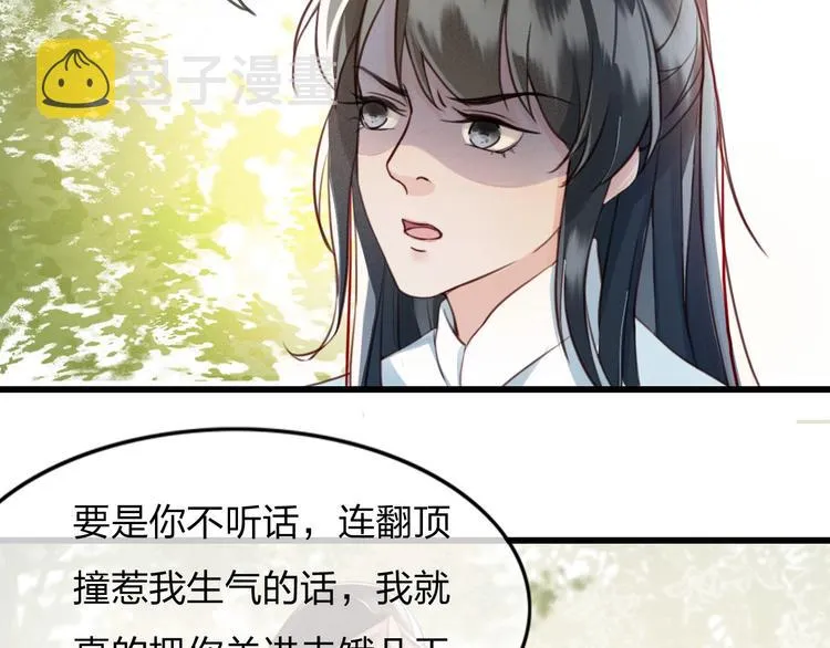 第5话 比起美人，对你更感兴趣 第10页