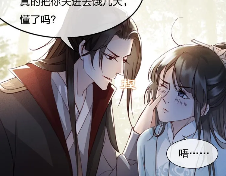 第5话 比起美人，对你更感兴趣 第11页
