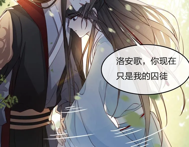 第5话 比起美人，对你更感兴趣 第16页