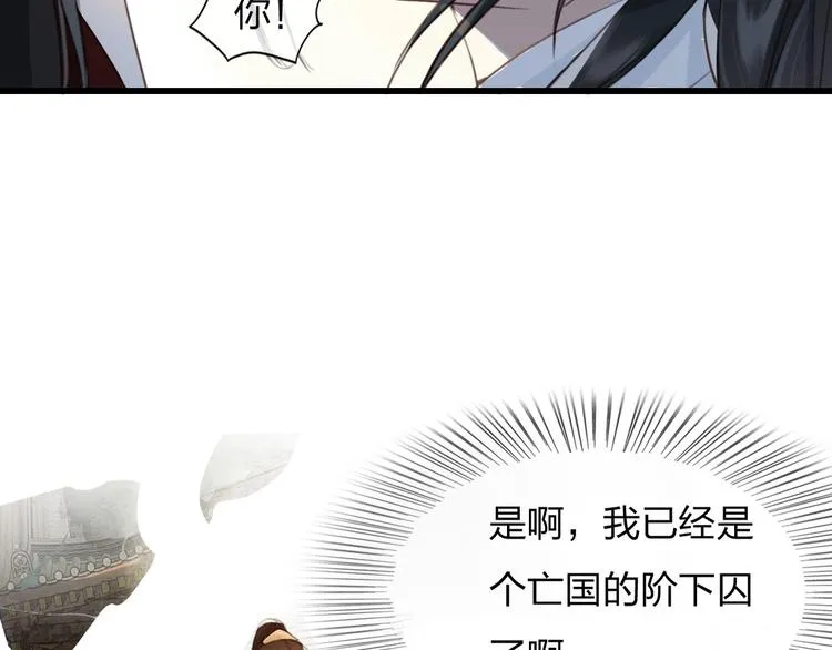 第5话 比起美人，对你更感兴趣 第19页