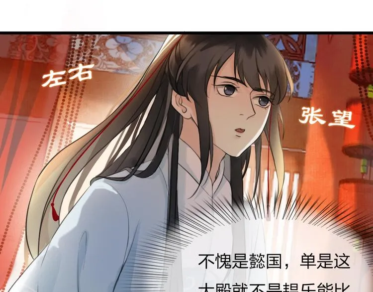第5话 比起美人，对你更感兴趣 第30页