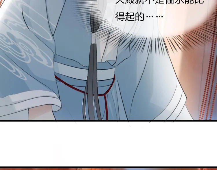 第5话 比起美人，对你更感兴趣 第31页