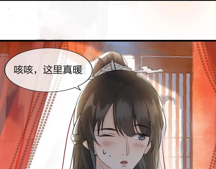 第5话 比起美人，对你更感兴趣 第33页
