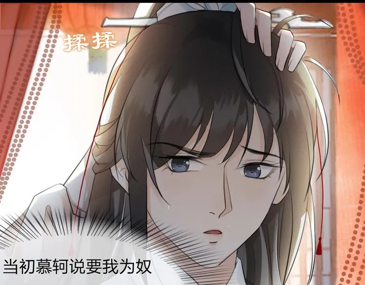 第5话 比起美人，对你更感兴趣 第36页