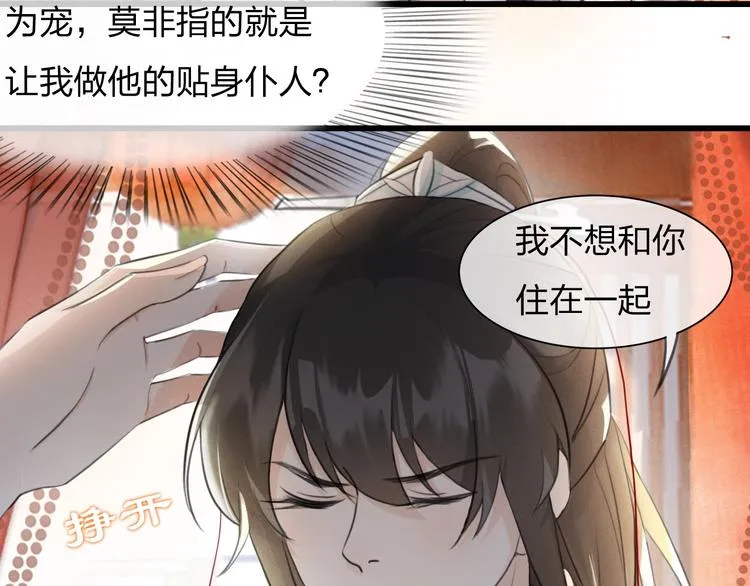 第5话 比起美人，对你更感兴趣 第37页
