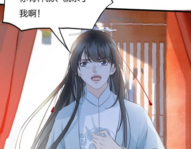第5话 比起美人，对你更感兴趣 第53页