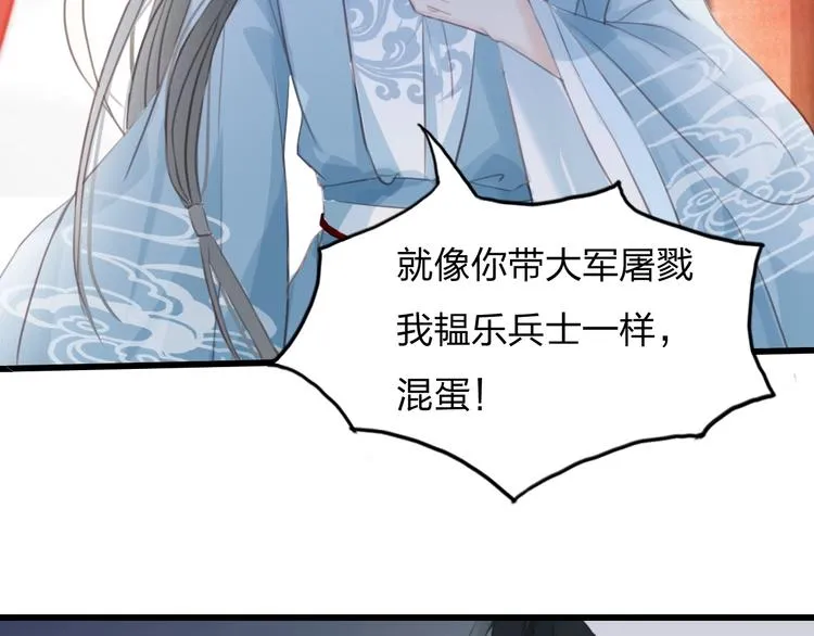 第5话 比起美人，对你更感兴趣 第54页