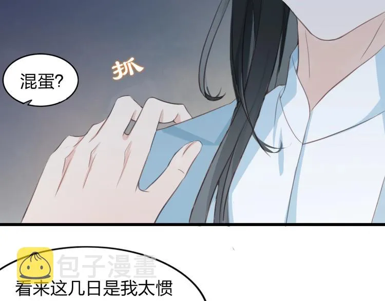 第5话 比起美人，对你更感兴趣 第55页