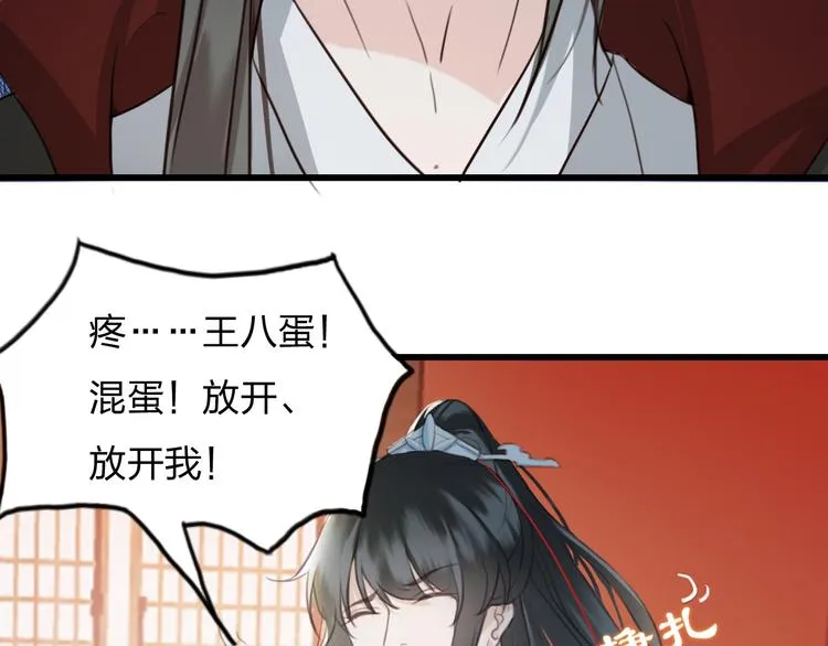 第5话 比起美人，对你更感兴趣 第57页