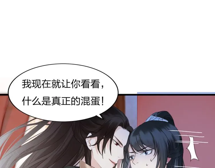 第5话 比起美人，对你更感兴趣 第60页