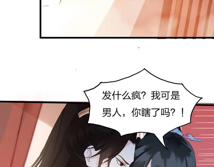 第5话 比起美人，对你更感兴趣 第68页