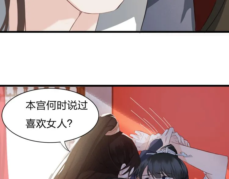 第5话 比起美人，对你更感兴趣 第72页