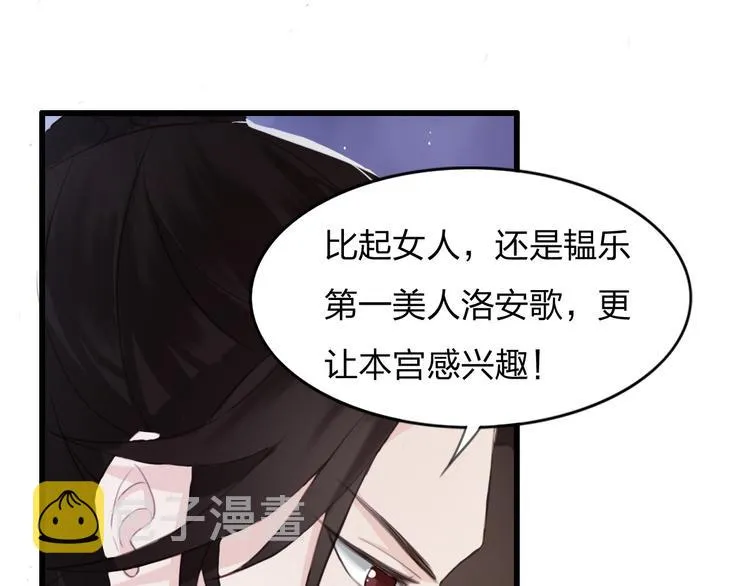 第5话 比起美人，对你更感兴趣 第75页