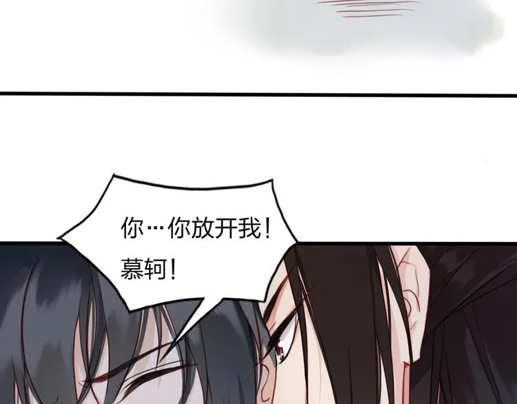第5话 比起美人，对你更感兴趣 第84页