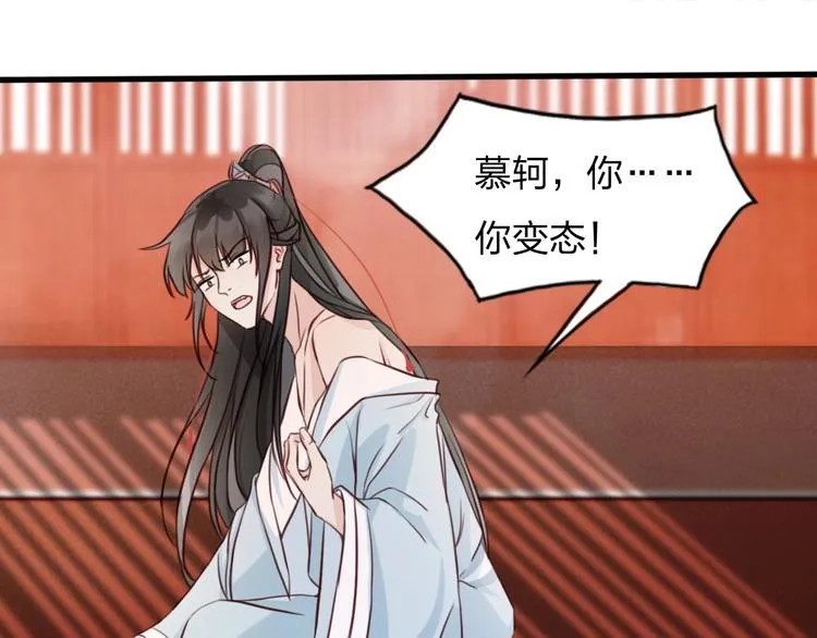 第5话 比起美人，对你更感兴趣 第91页