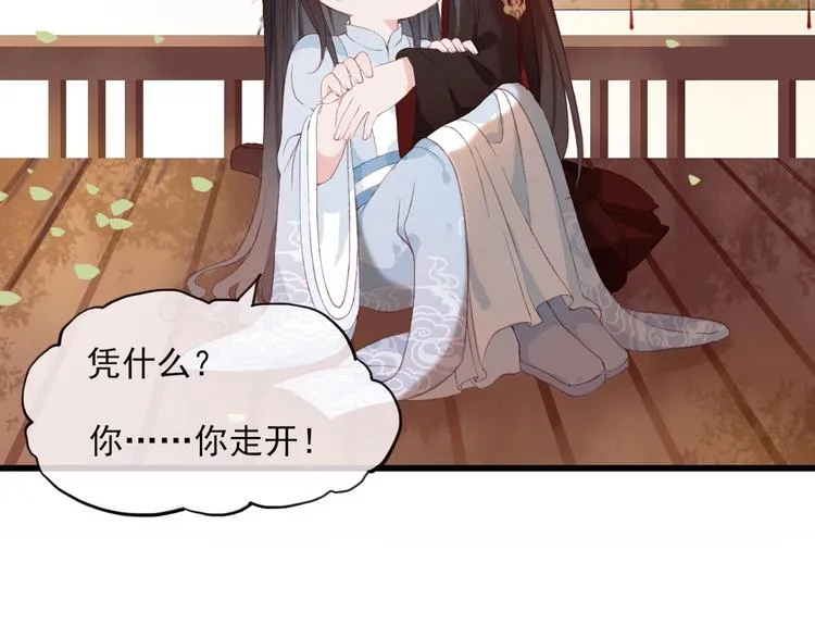 第5话 比起美人，对你更感兴趣 第101页