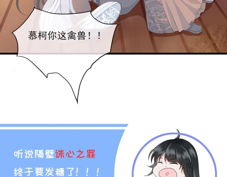 第5话 比起美人，对你更感兴趣 第106页