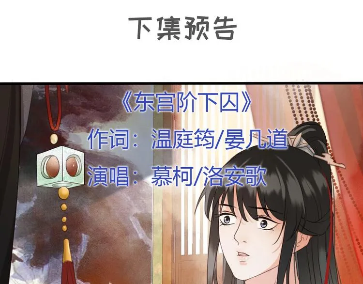 第5话 比起美人，对你更感兴趣 第108页