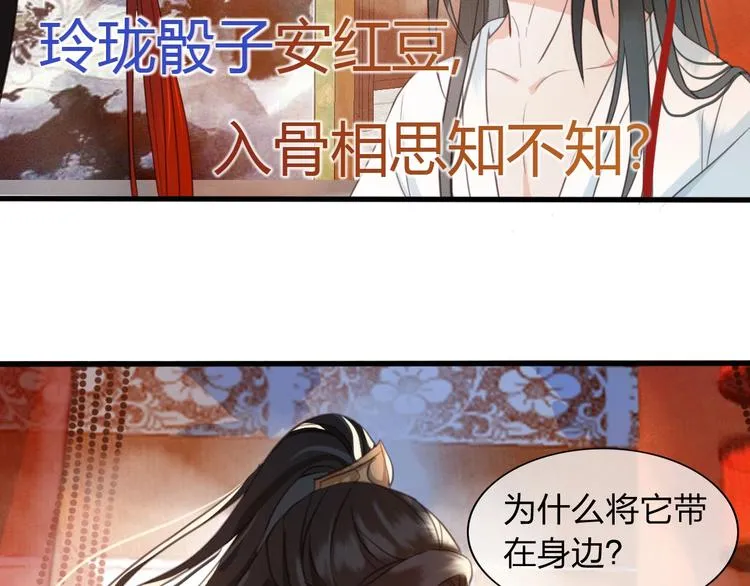 第5话 比起美人，对你更感兴趣 第109页