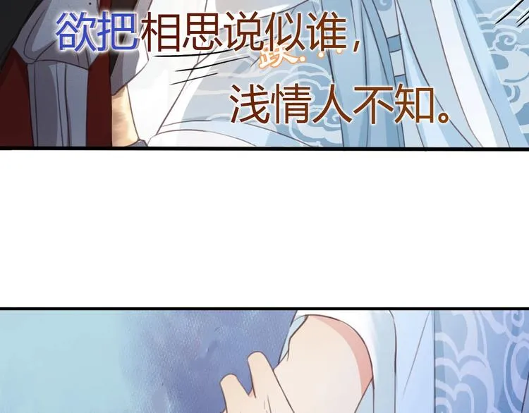第5话 比起美人，对你更感兴趣 第111页