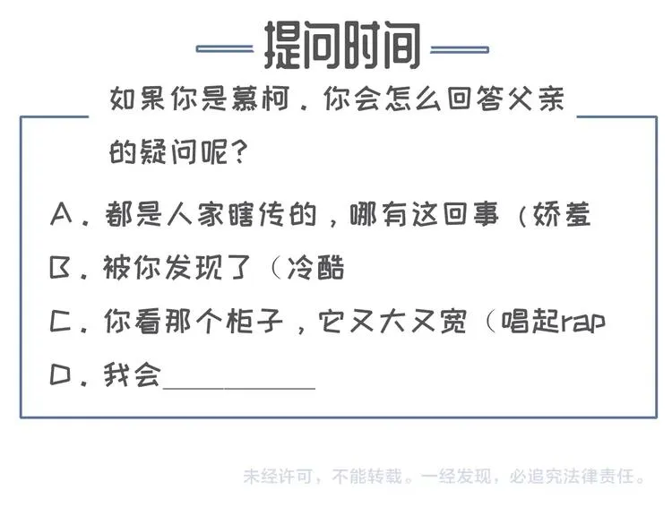 第5话 比起美人，对你更感兴趣 第115页