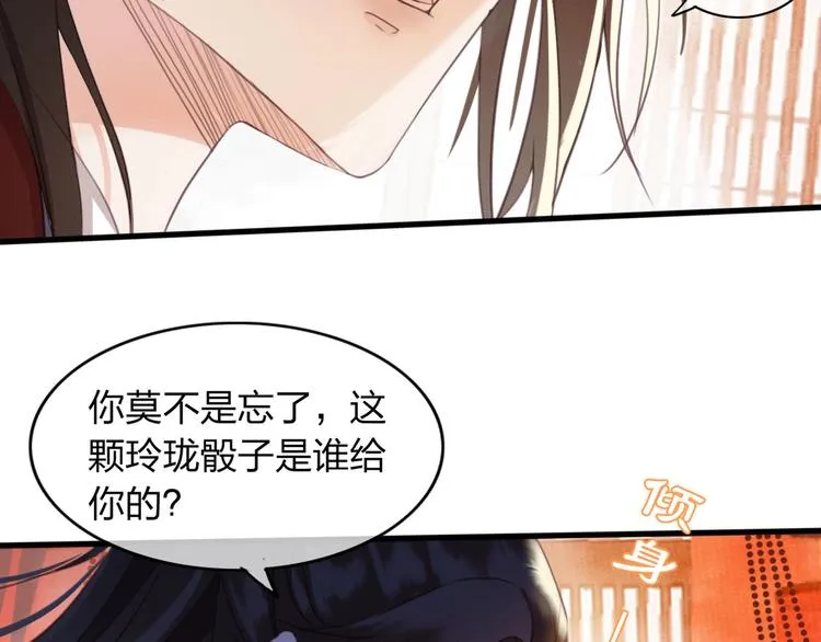 第6话 打一棒子给一颗糖 第25页