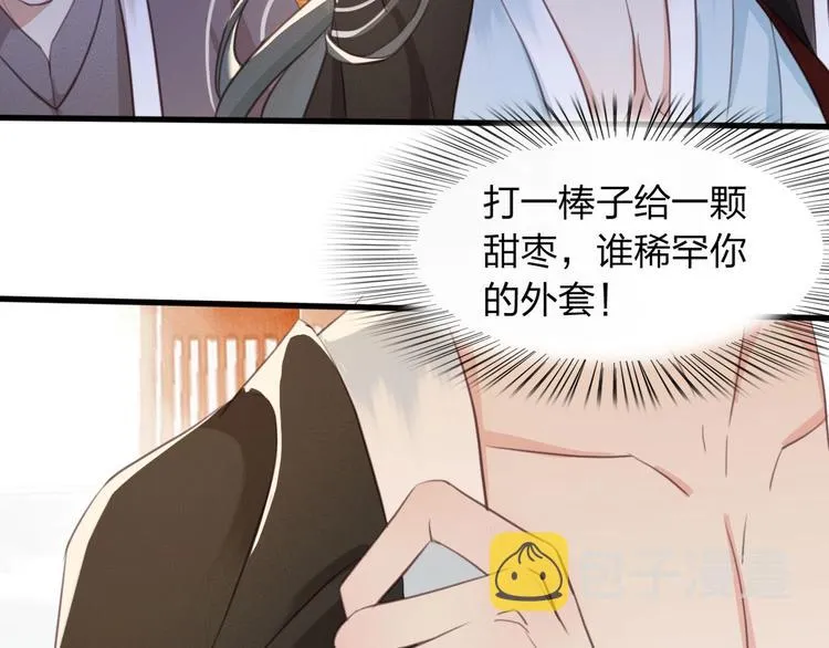 第6话 打一棒子给一颗糖 第68页