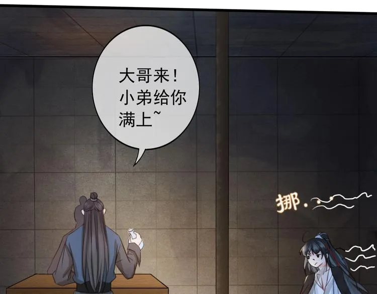 第6话 打一棒子给一颗糖 第79页