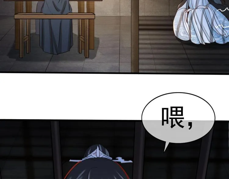 第6话 打一棒子给一颗糖 第80页