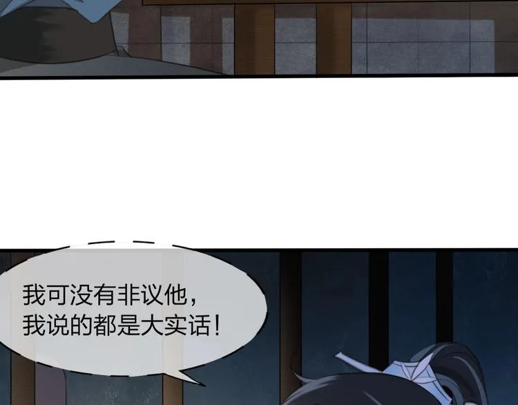 第6话 打一棒子给一颗糖 第85页