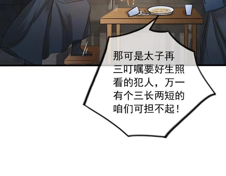 第6话 打一棒子给一颗糖 第92页