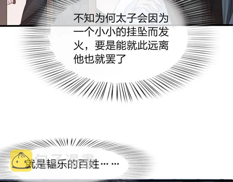 第6话 打一棒子给一颗糖 第95页