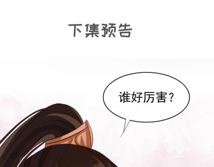 第6话 打一棒子给一颗糖 第116页