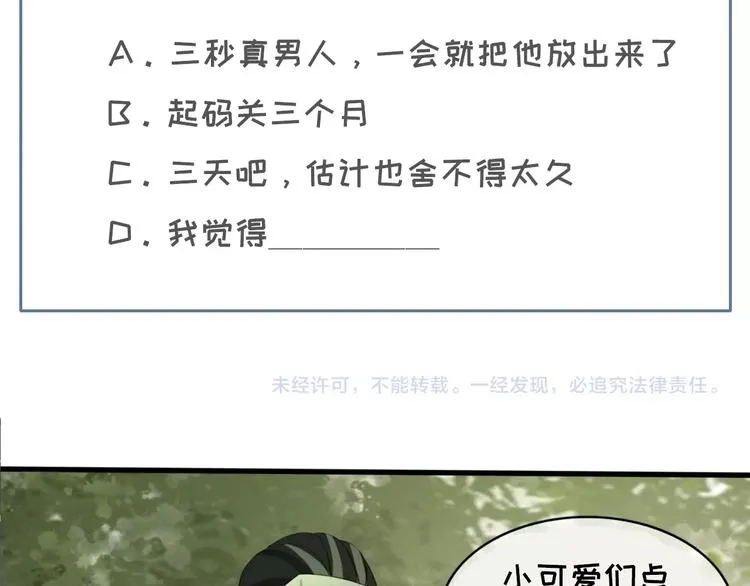 第6话 打一棒子给一颗糖 第120页