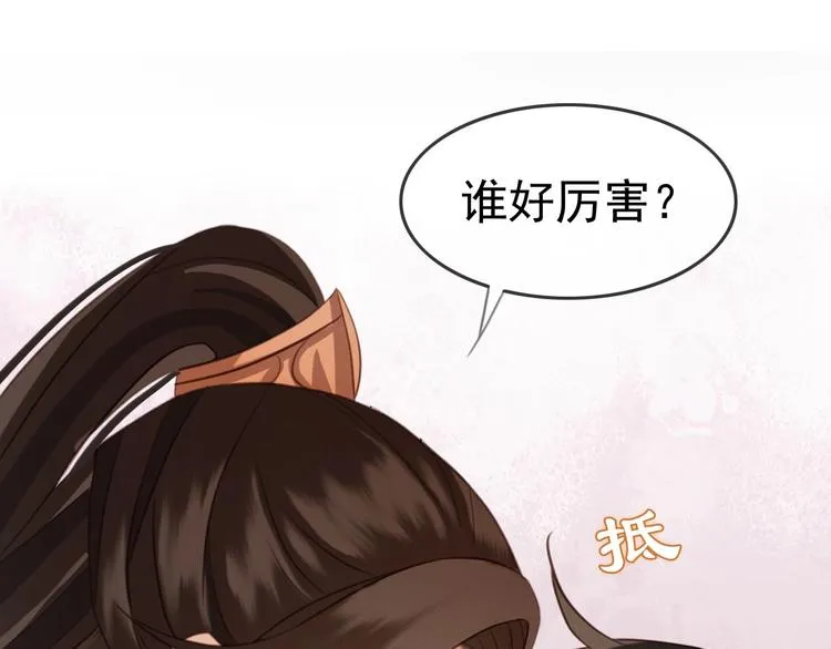 第7话 谁好厉害？ 第71页