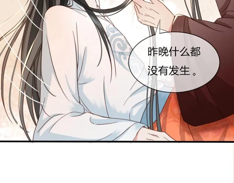 第9话 昨晚发生了什么！ 第66页