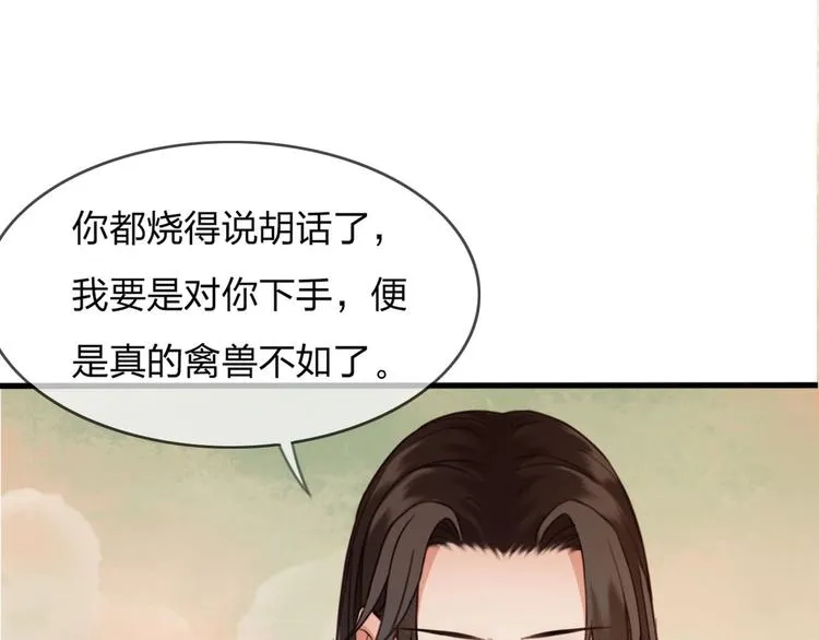 第9话 昨晚发生了什么！ 第67页