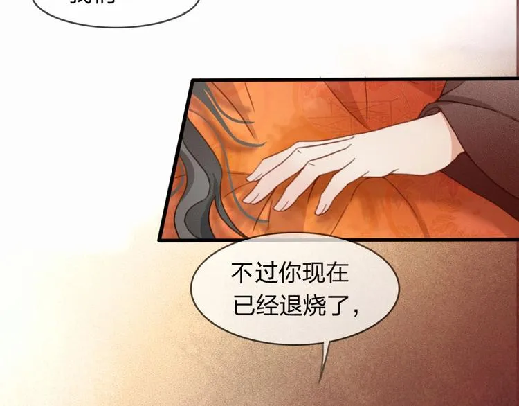 第9话 昨晚发生了什么！ 第70页