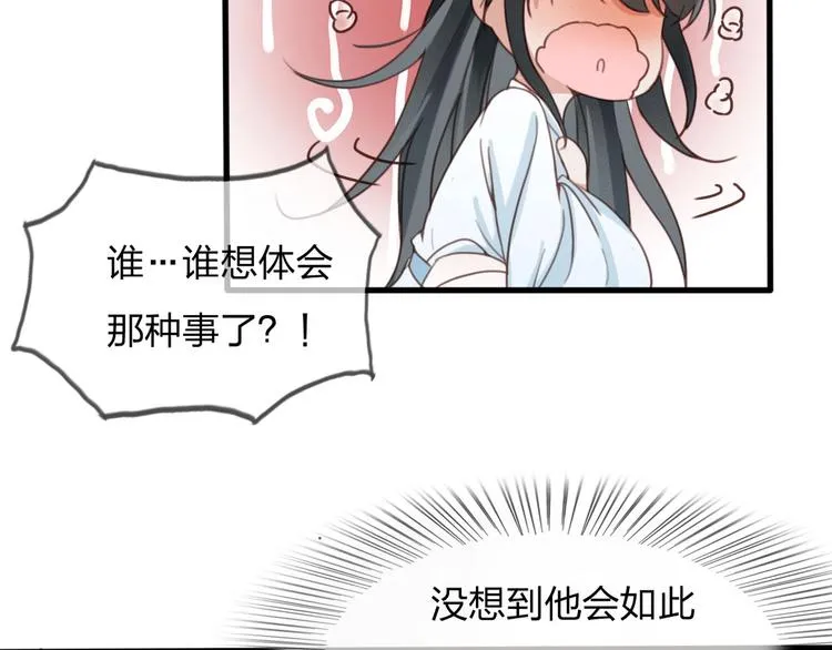 第9话 昨晚发生了什么！ 第75页