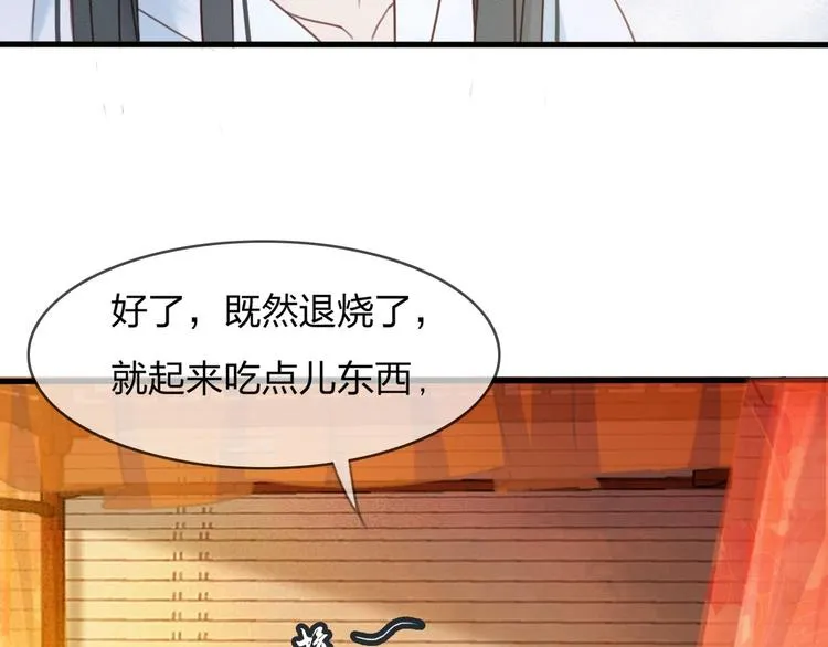 第9话 昨晚发生了什么！ 第77页