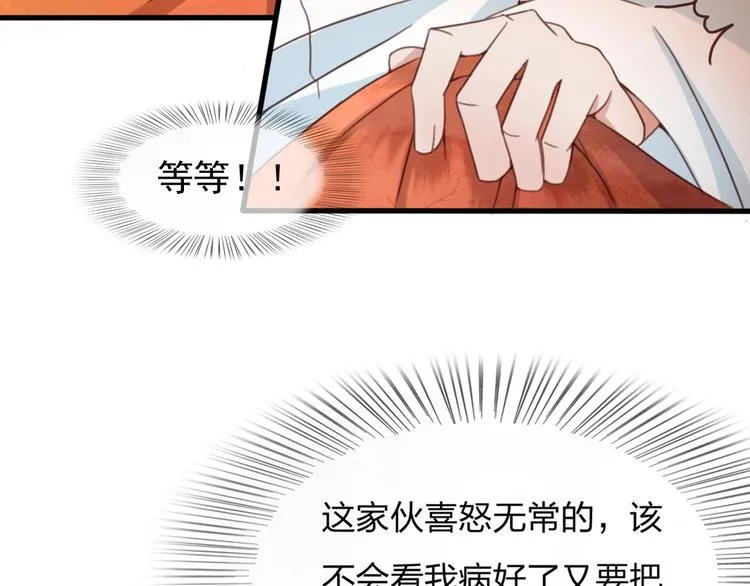 第9话 昨晚发生了什么！ 第81页