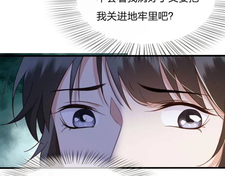 第9话 昨晚发生了什么！ 第82页