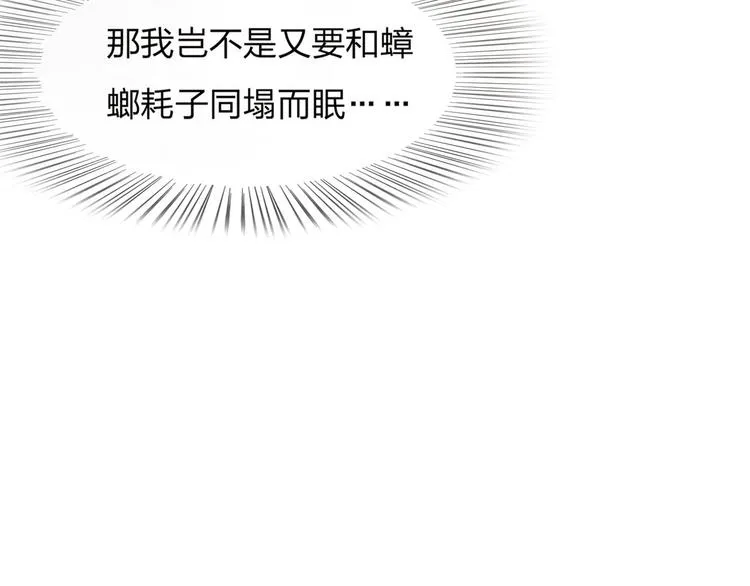 第9话 昨晚发生了什么！ 第83页