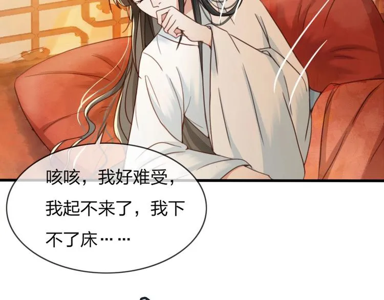 第9话 昨晚发生了什么！ 第86页