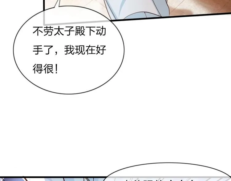 第9话 昨晚发生了什么！ 第90页